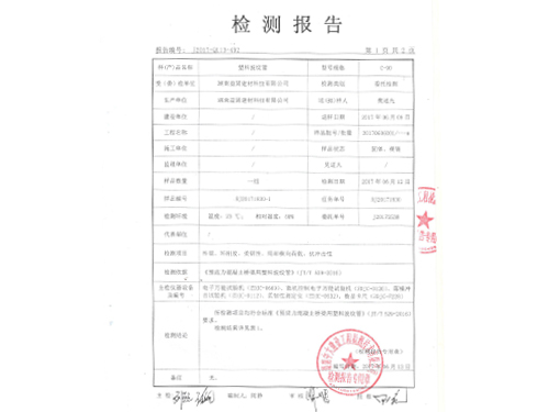 YG-C-90塑料波纹管检测报告p3